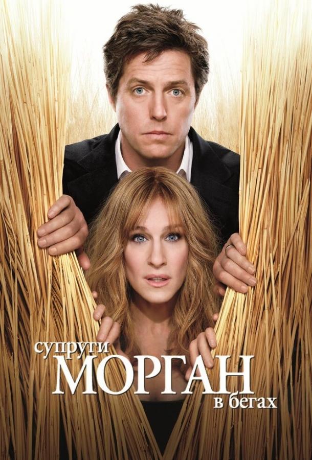 Фильм Супруги Морган в бегах (2009) смотреть онлайн бесплатно