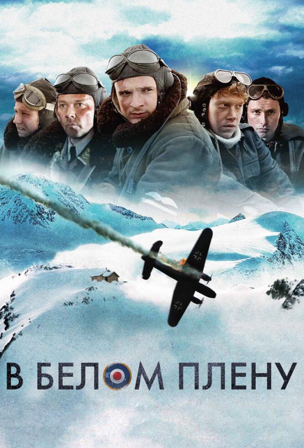 Фильм В белом плену 2012 года смотреть онлайн с Ким Хёуген и Рупертом Гринтом